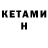 КЕТАМИН ketamine Kaveeshan Thurairajah